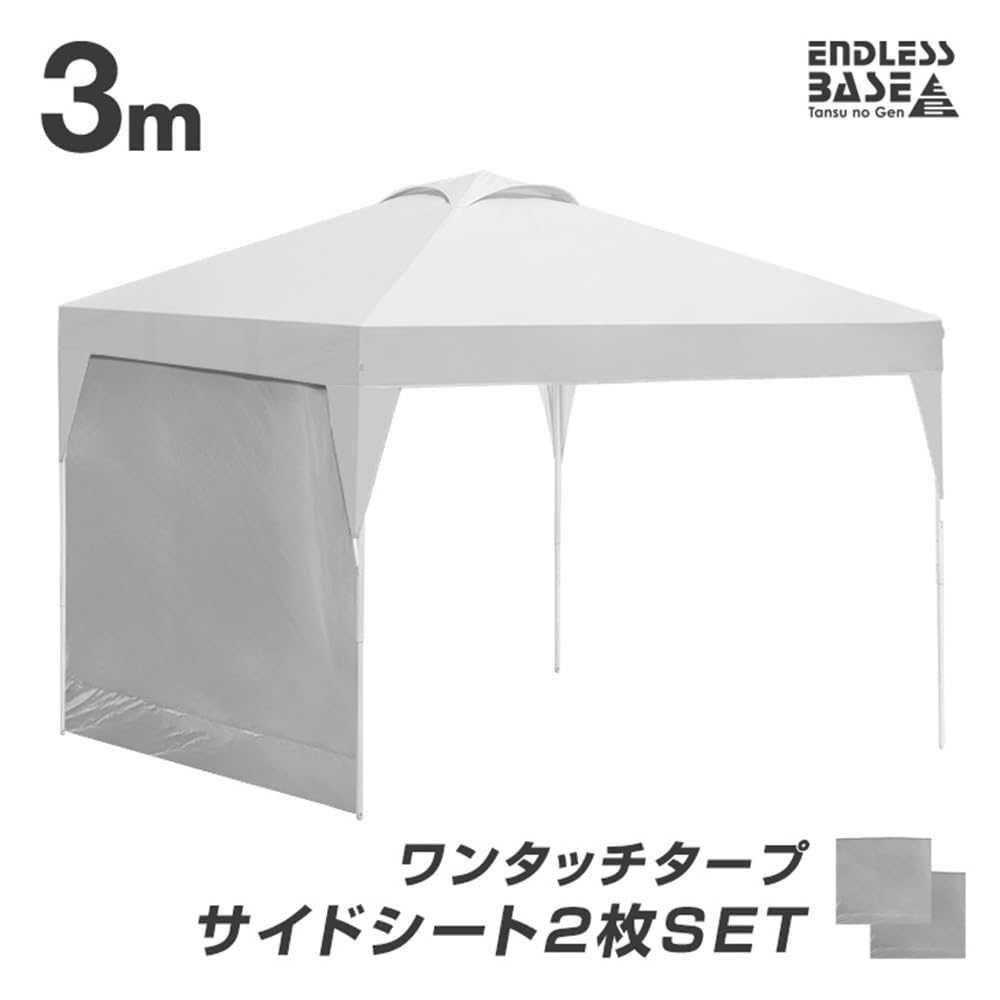 3m ワンタッチタープテント サイドシート2枚付 Amazon.co.jp: タンスのゲン 【サイドシートのみ】2枚セット 当店